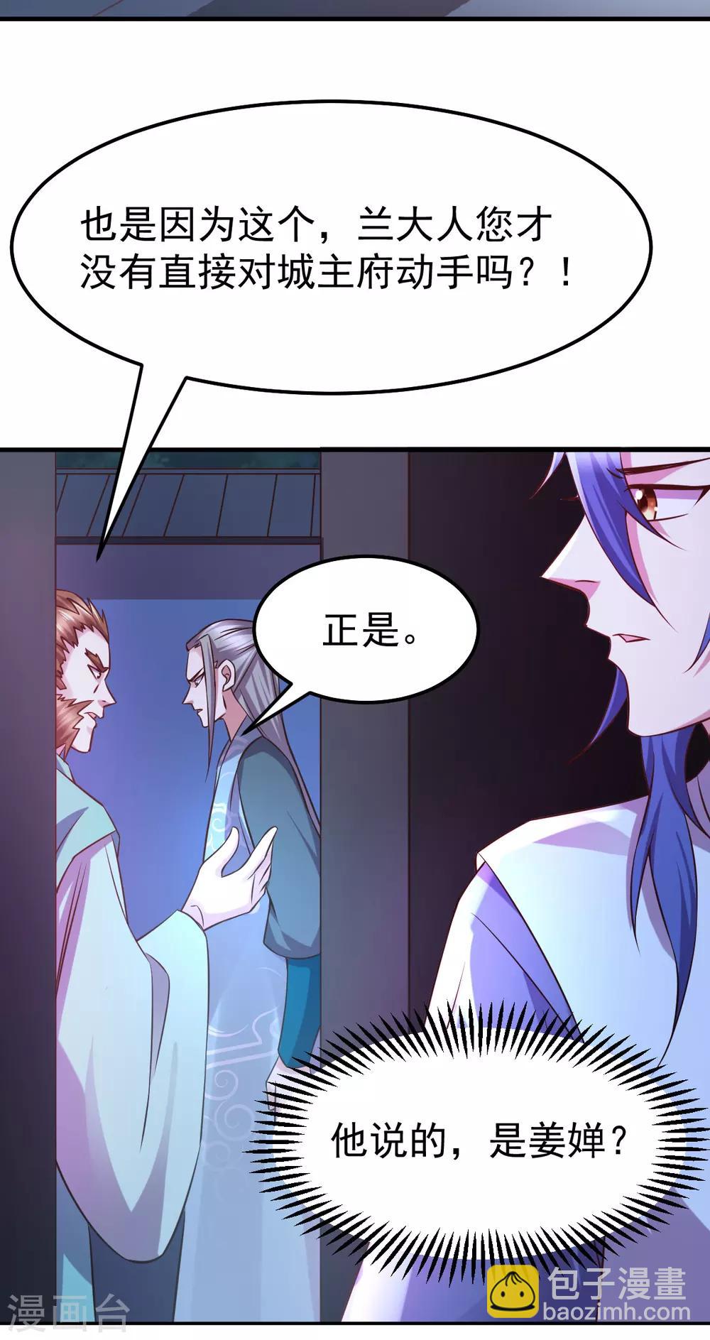 《本婿修的是贱道》第54话 碧萝花魁团 第5页