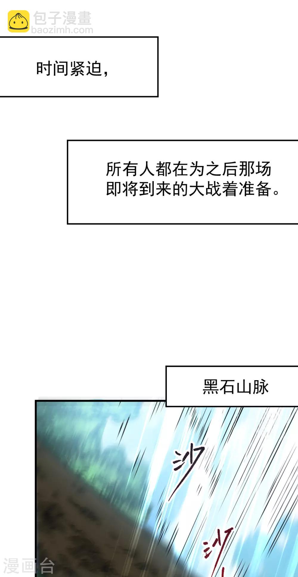 《本婿修的是贱道》第56话 天行宗的挑衅 第10页