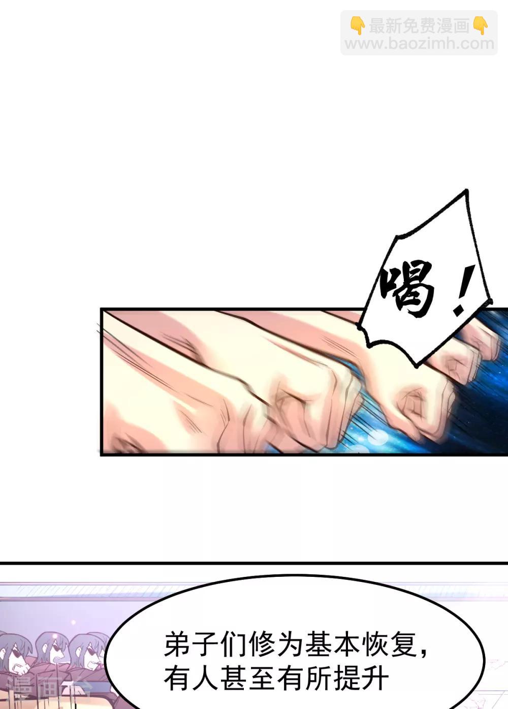 《本婿修的是贱道》第56话 天行宗的挑衅 第14页