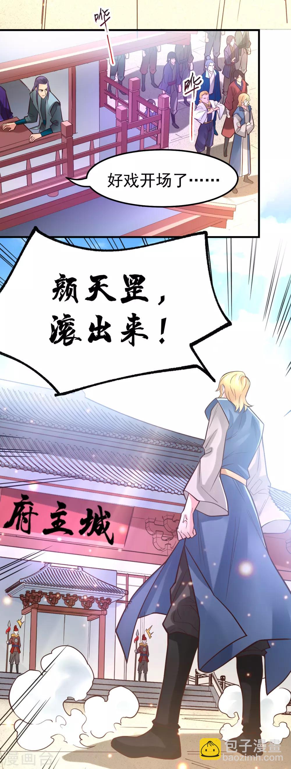 《本婿修的是贱道》第56话 天行宗的挑衅 第20页