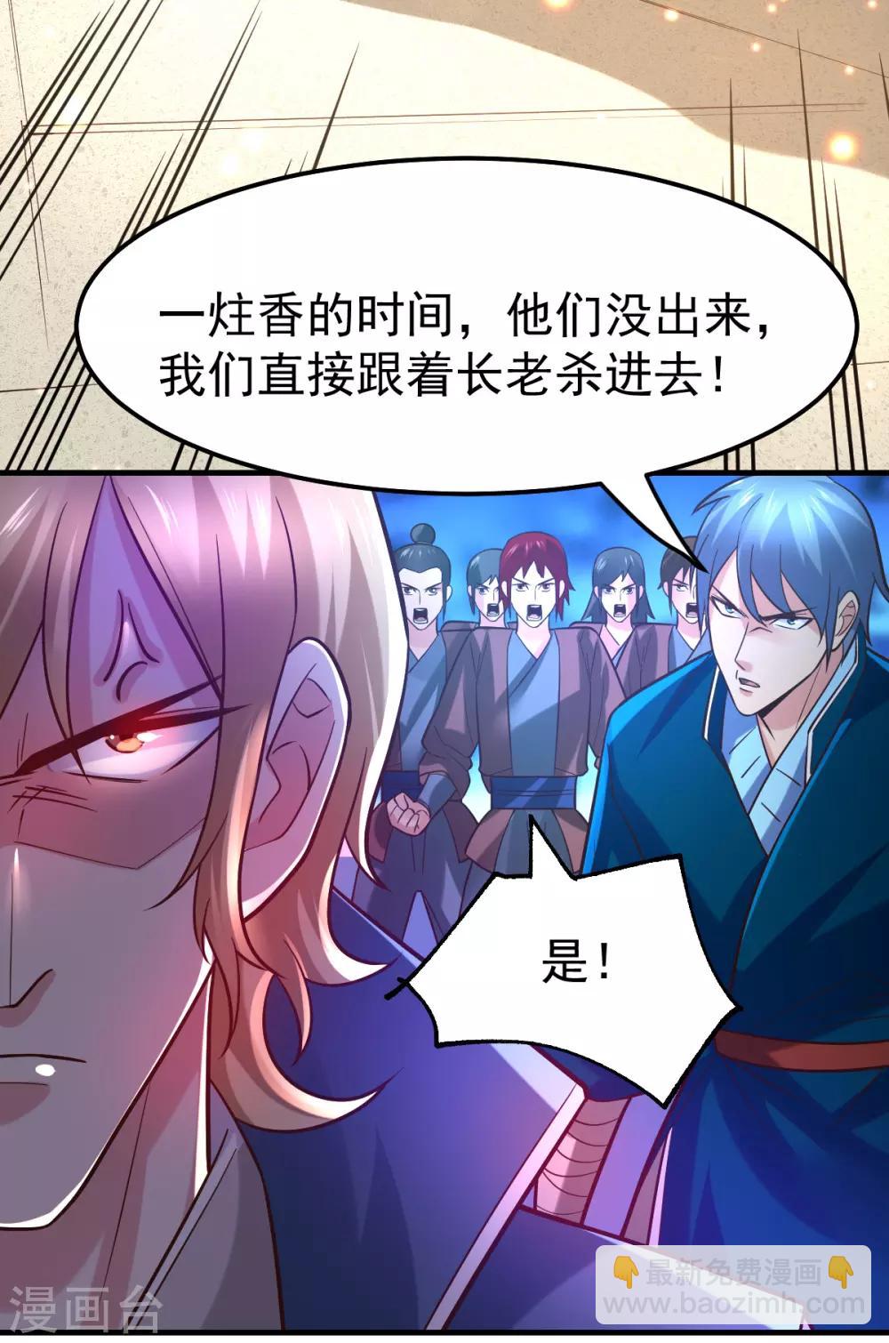 《本婿修的是贱道》第56话 天行宗的挑衅 第21页