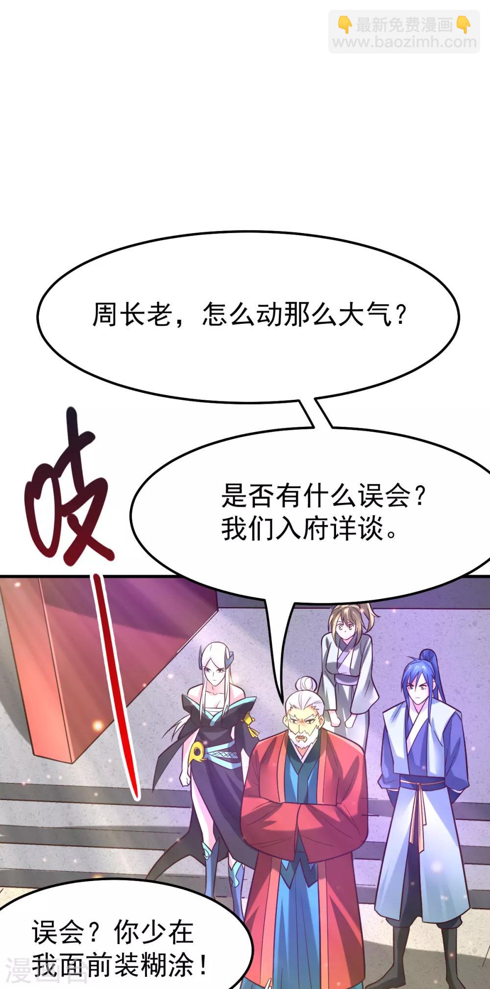 《本婿修的是贱道》第56话 天行宗的挑衅 第22页