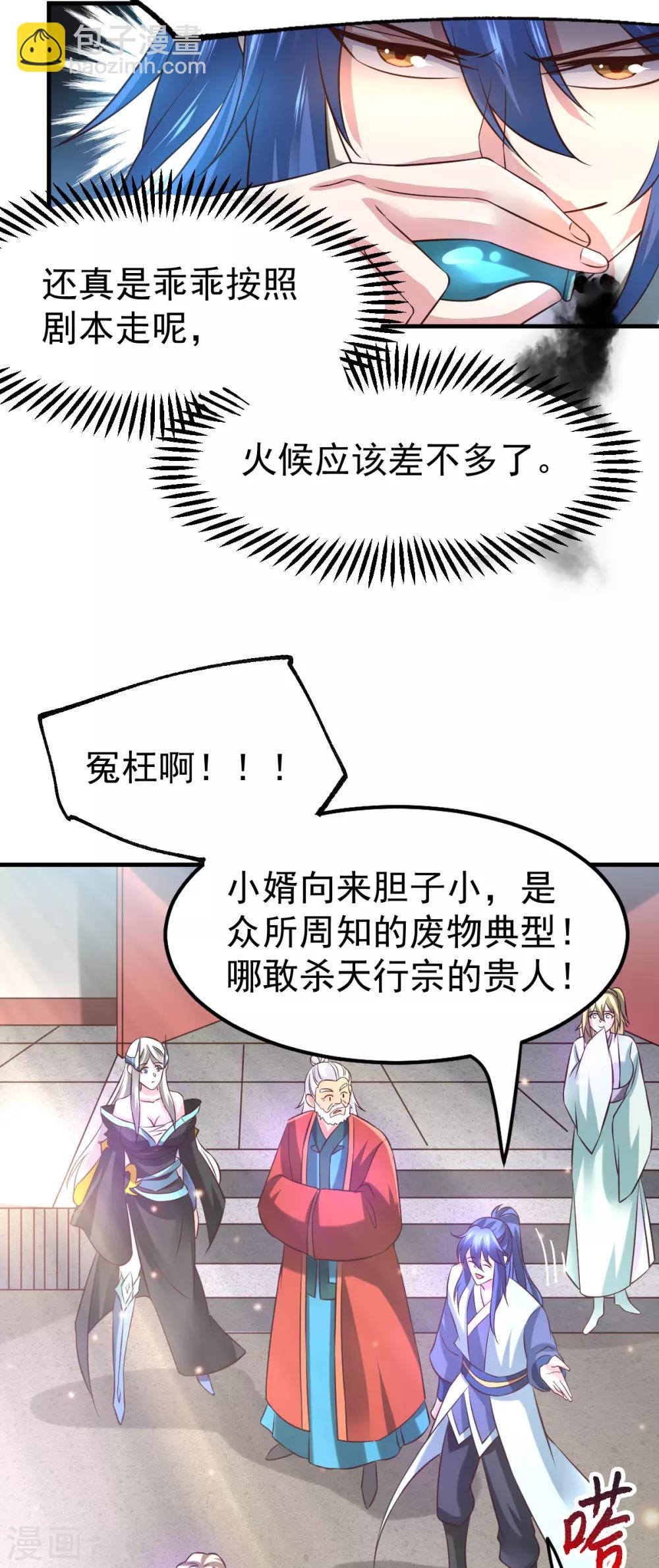 《本婿修的是贱道》第56话 天行宗的挑衅 第26页