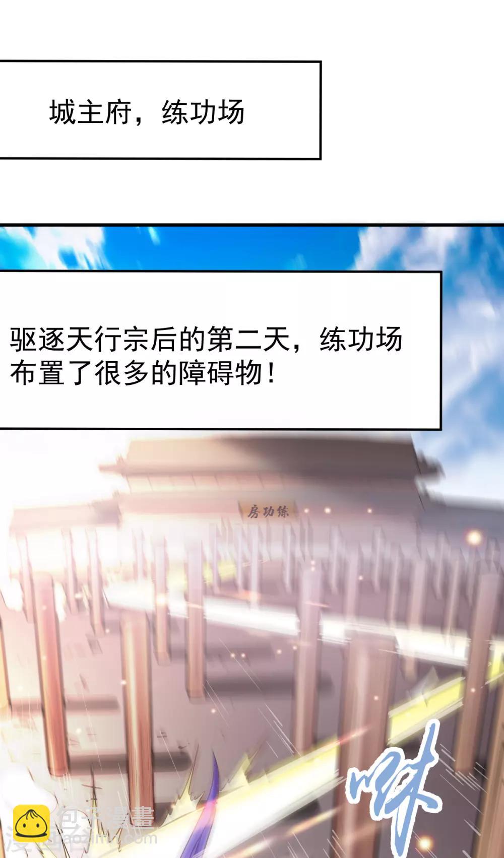 《本婿修的是贱道》第56话 天行宗的挑衅 第2页