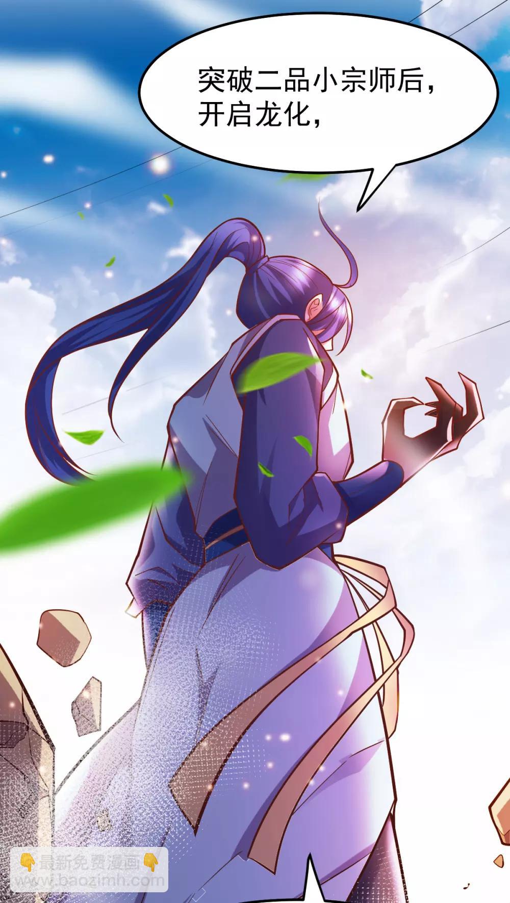 《本婿修的是贱道》第56话 天行宗的挑衅 第7页