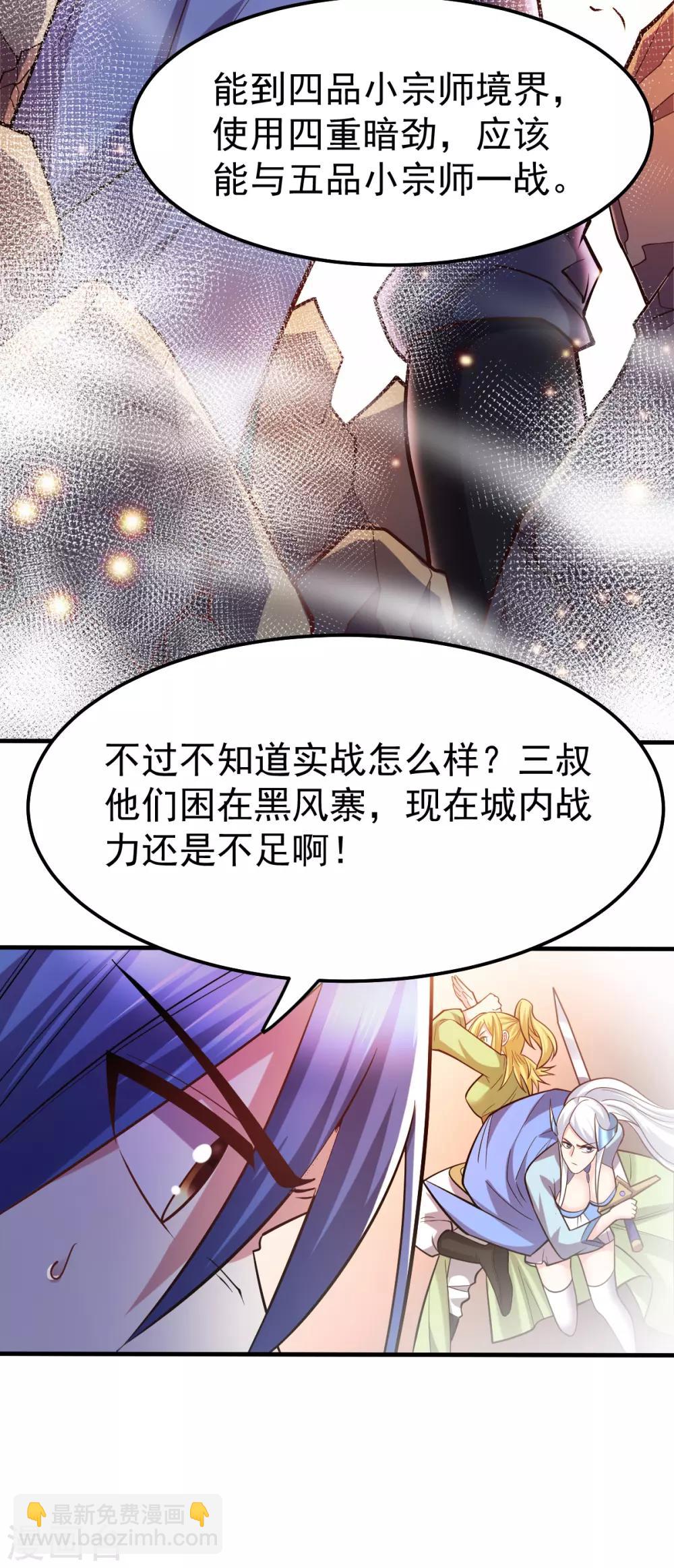 《本婿修的是贱道》第56话 天行宗的挑衅 第8页