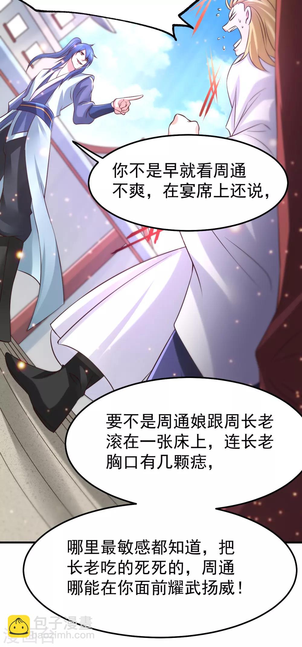 《本婿修的是贱道》第57话 开战！ 第10页