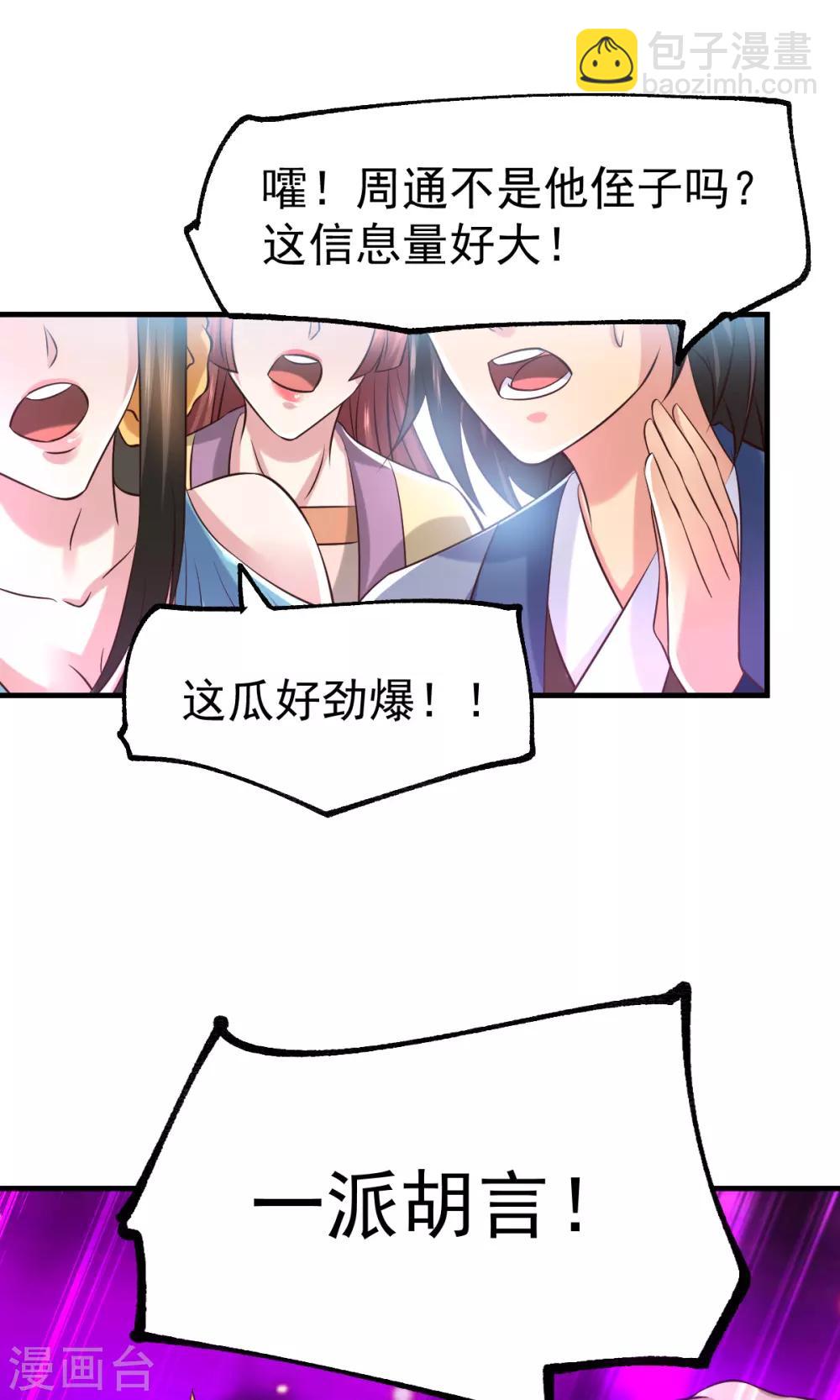 《本婿修的是贱道》第57话 开战！ 第11页