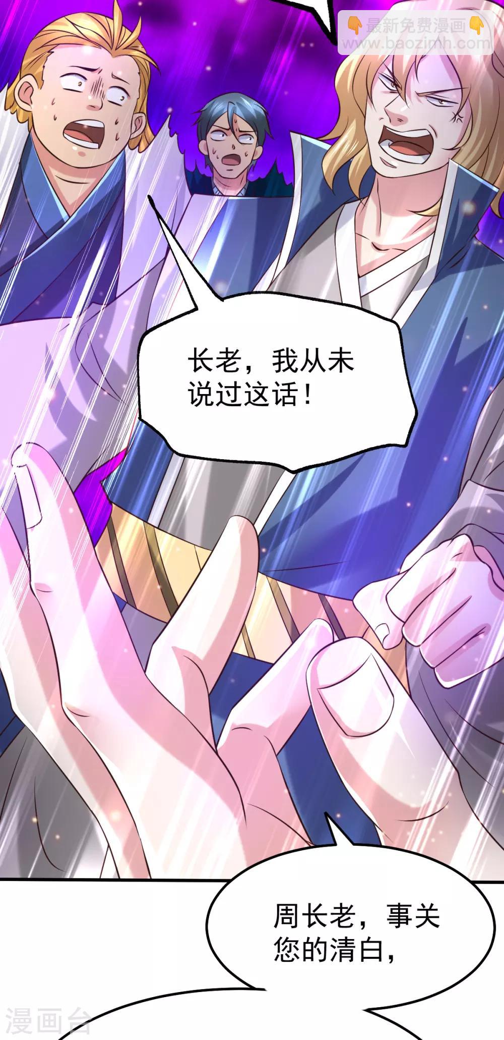 《本婿修的是贱道》第57话 开战！ 第12页