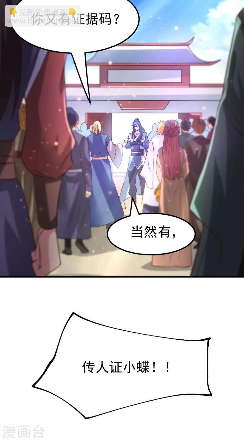 《本婿修的是贱道》第57话 开战！ 第15页