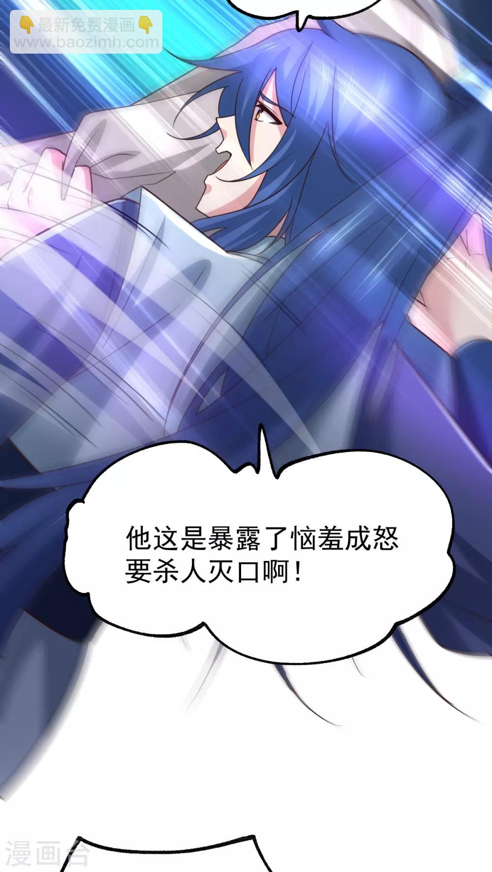 《本婿修的是贱道》第57话 开战！ 第20页