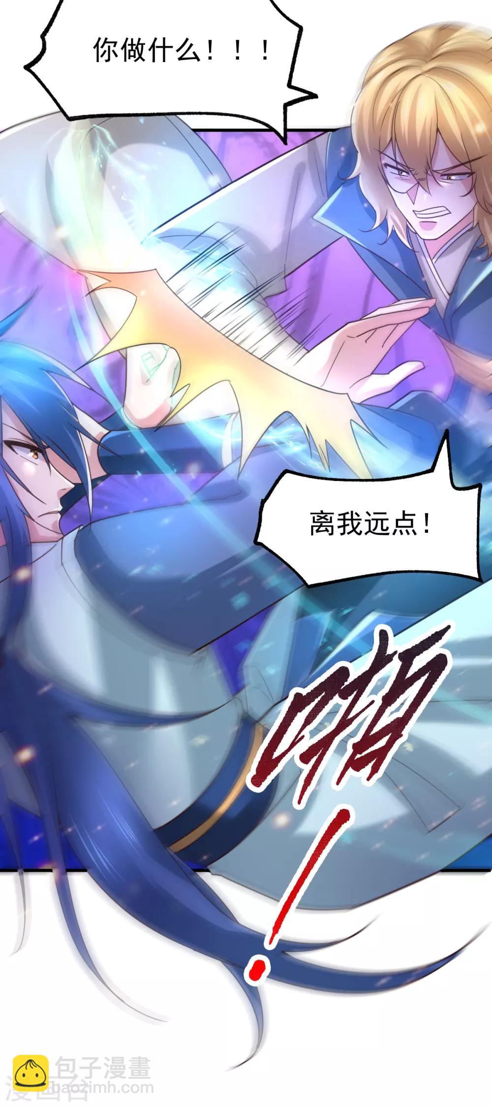 《本婿修的是贱道》第57话 开战！ 第21页