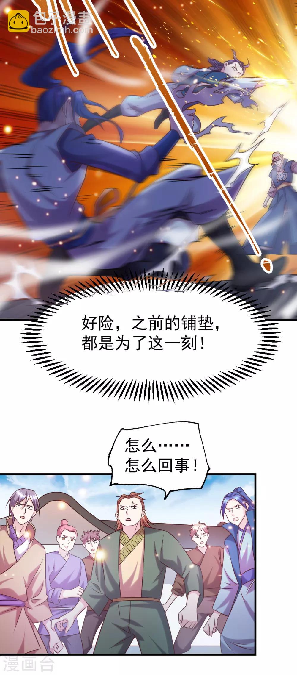 《本婿修的是贱道》第57话 开战！ 第23页