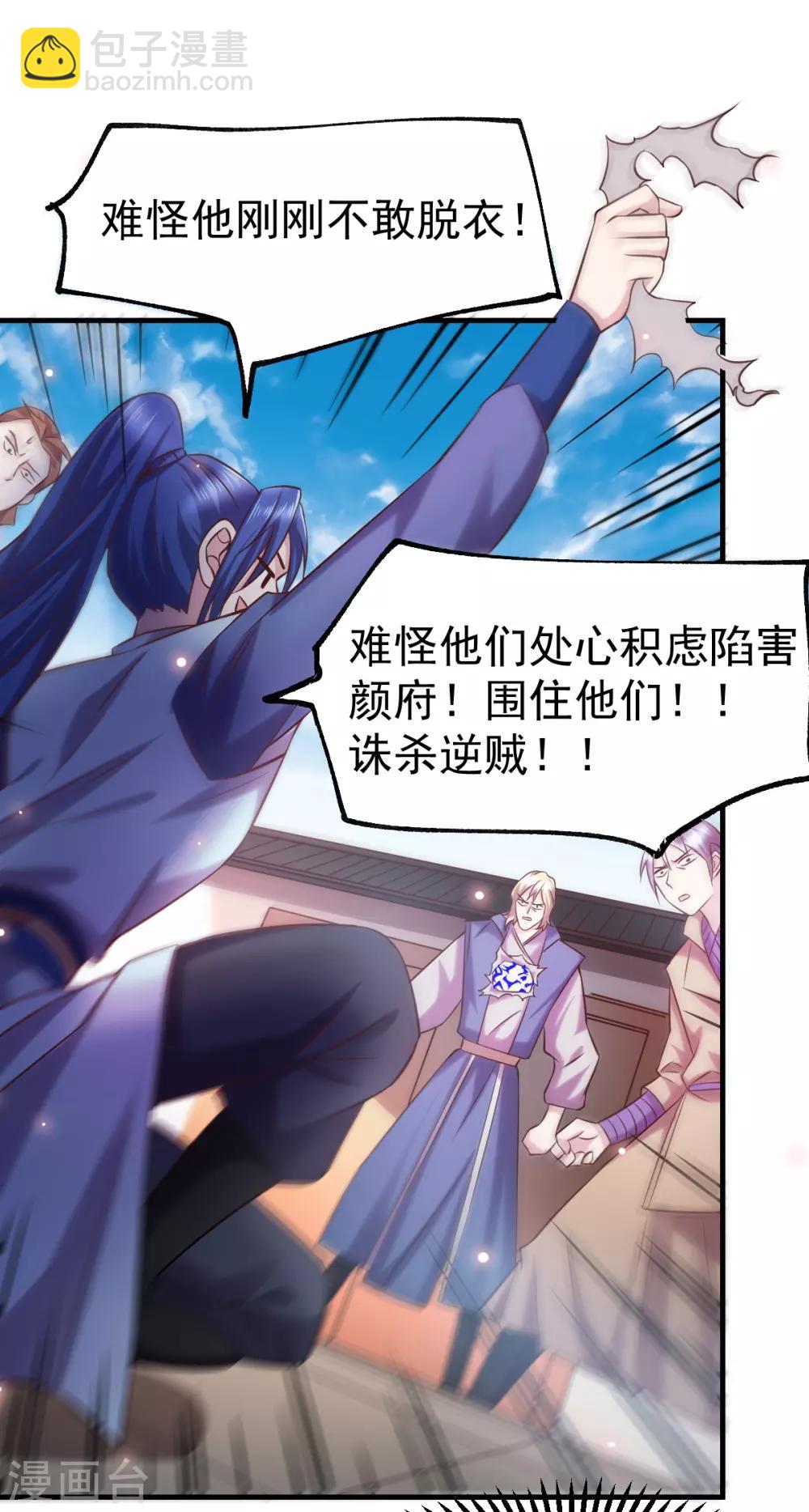 《本婿修的是贱道》第57话 开战！ 第25页