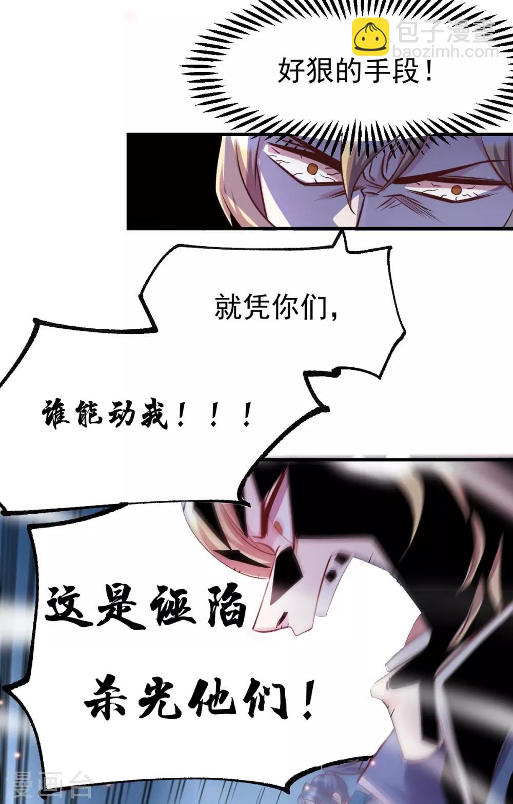 《本婿修的是贱道》第57话 开战！ 第26页