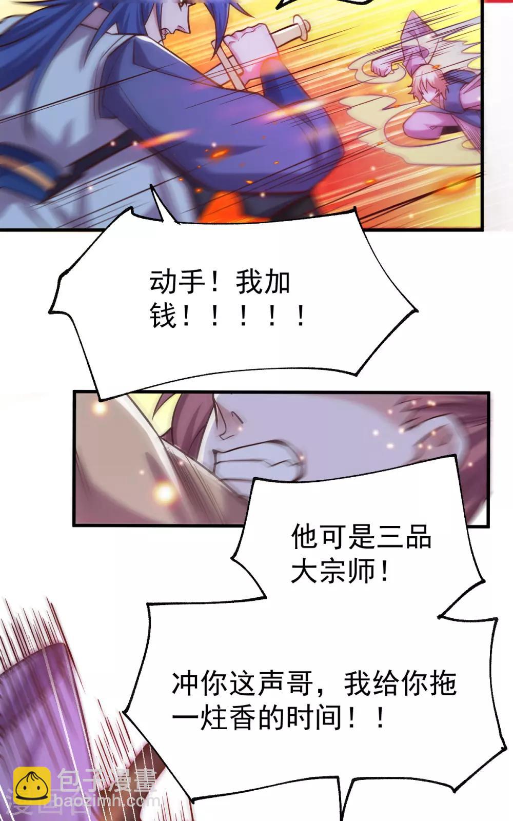 《本婿修的是贱道》第57话 开战！ 第29页