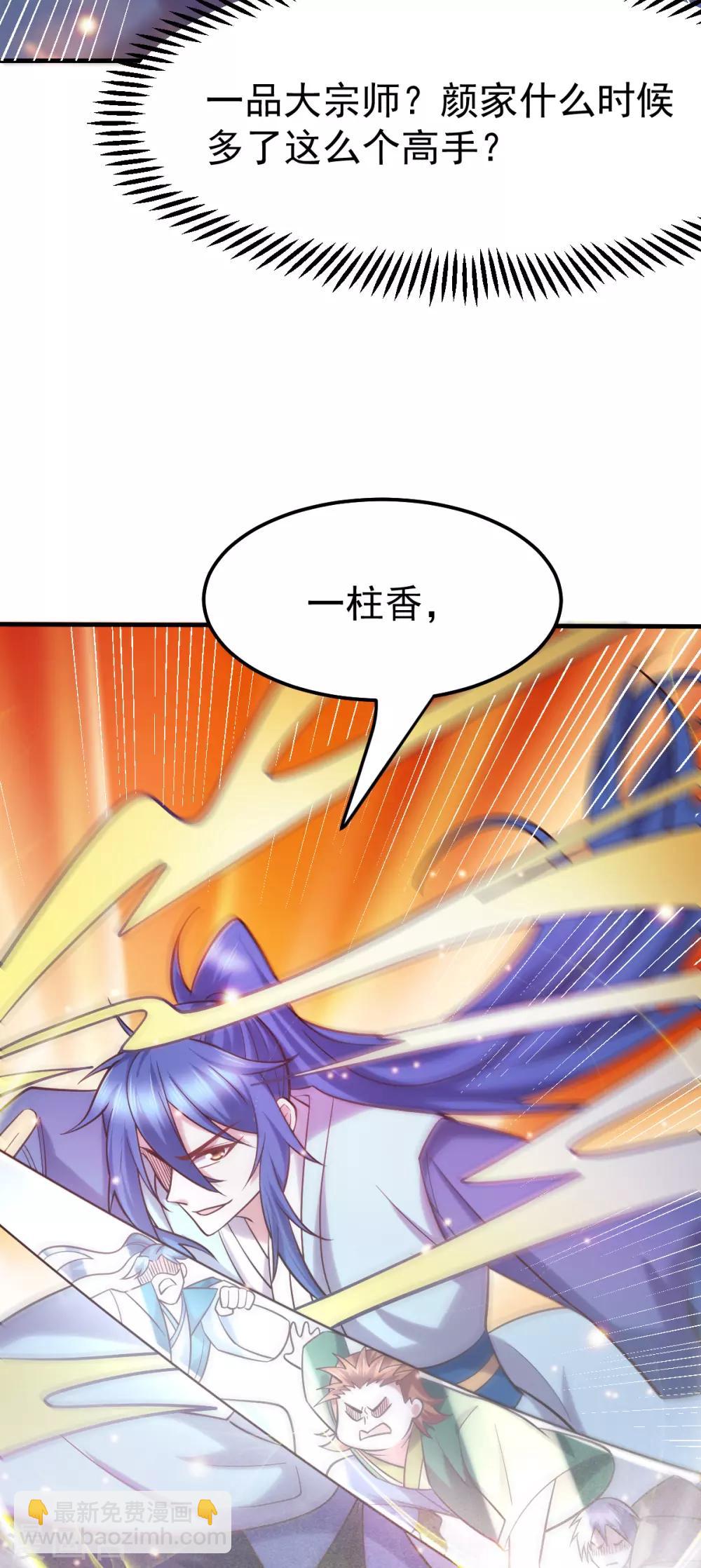 《本婿修的是贱道》第57话 开战！ 第31页