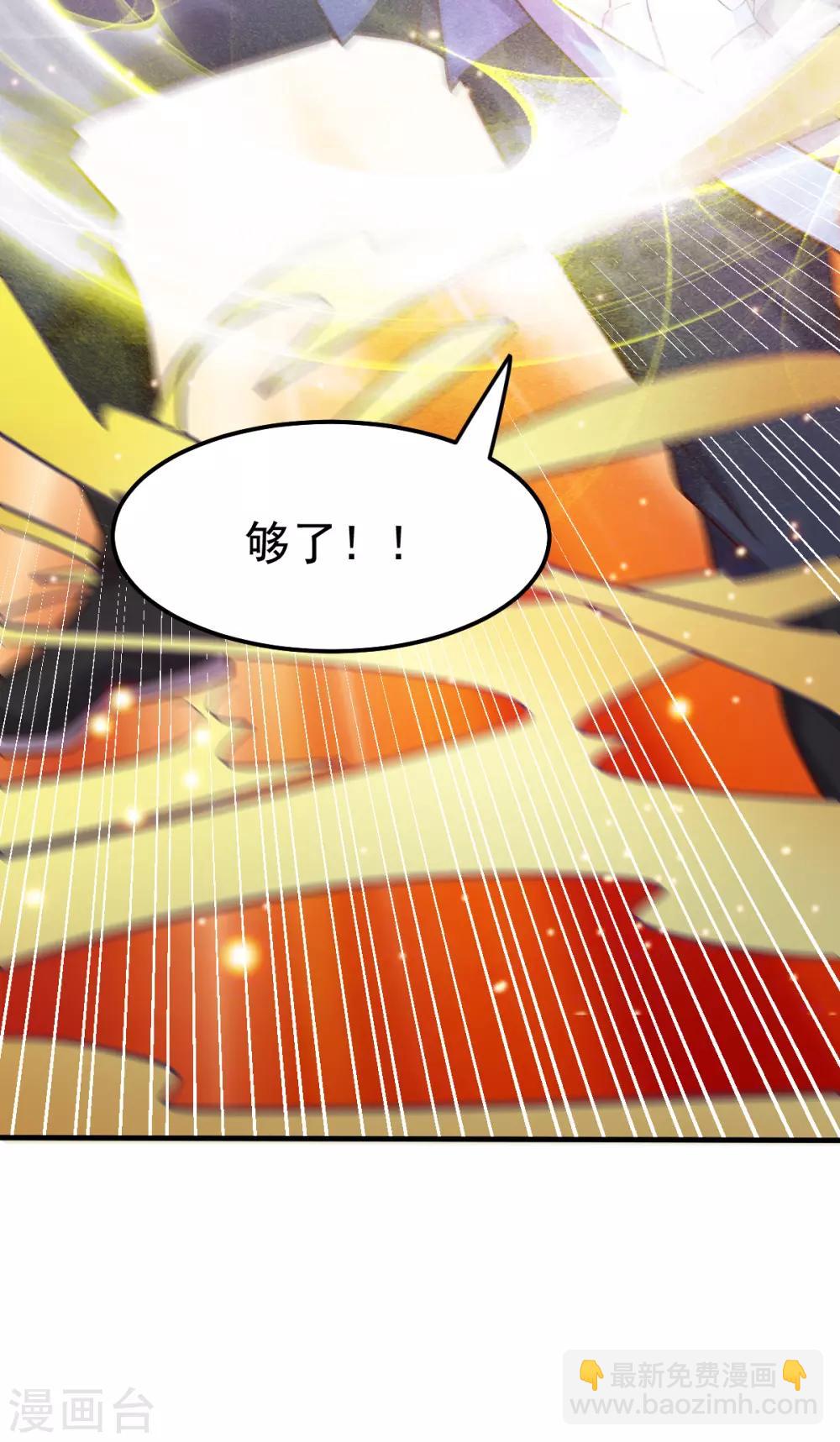 《本婿修的是贱道》第57话 开战！ 第32页