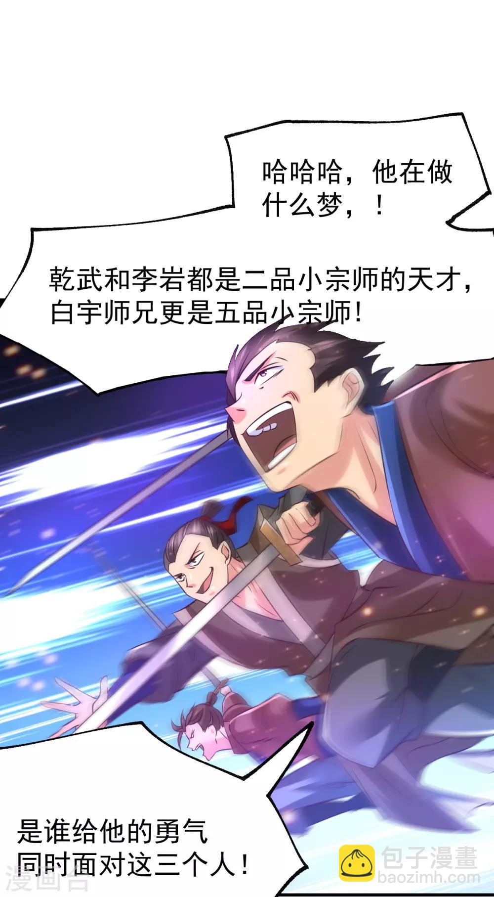 《本婿修的是贱道》第57话 开战！ 第33页