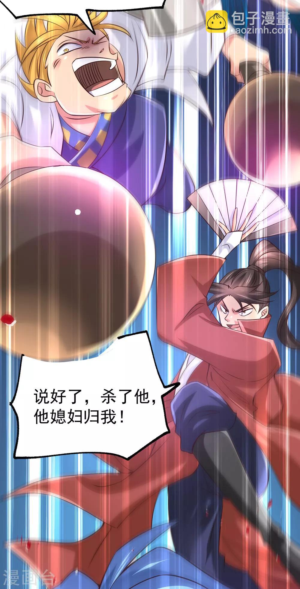 《本婿修的是贱道》第57话 开战！ 第40页