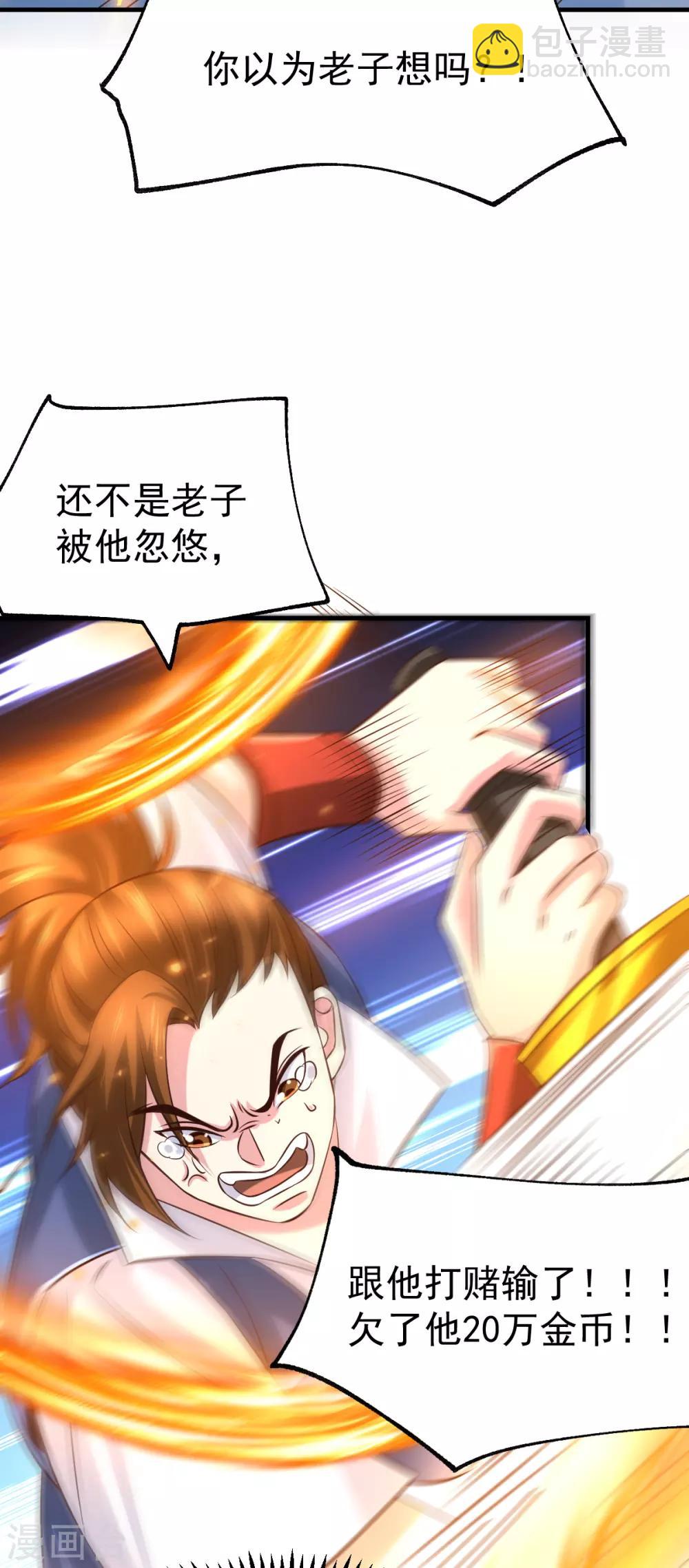 《本婿修的是贱道》第57话 开战！ 第45页