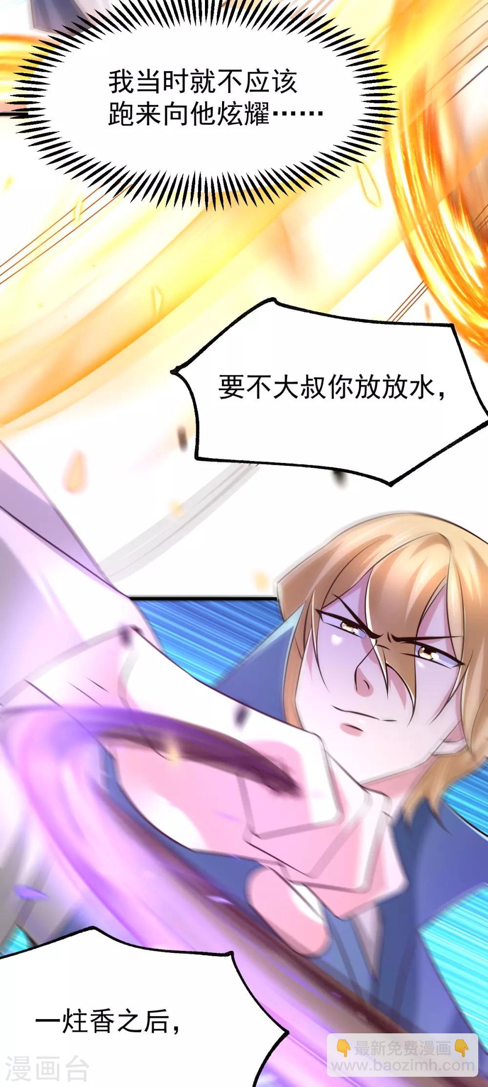 《本婿修的是贱道》第57话 开战！ 第46页