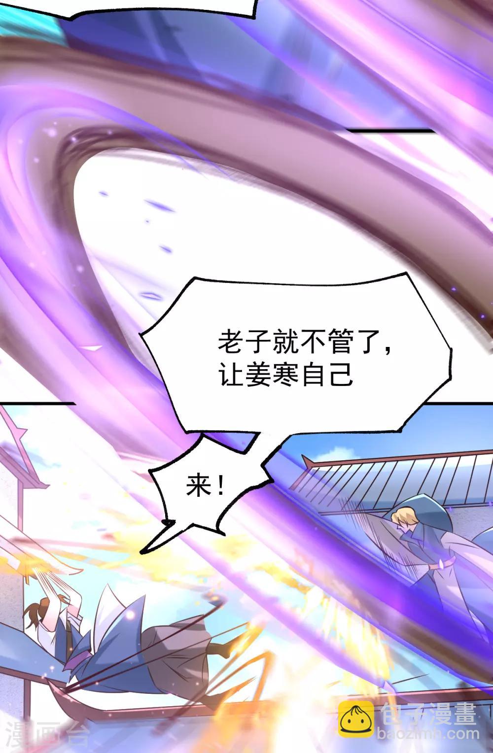 《本婿修的是贱道》第57话 开战！ 第47页