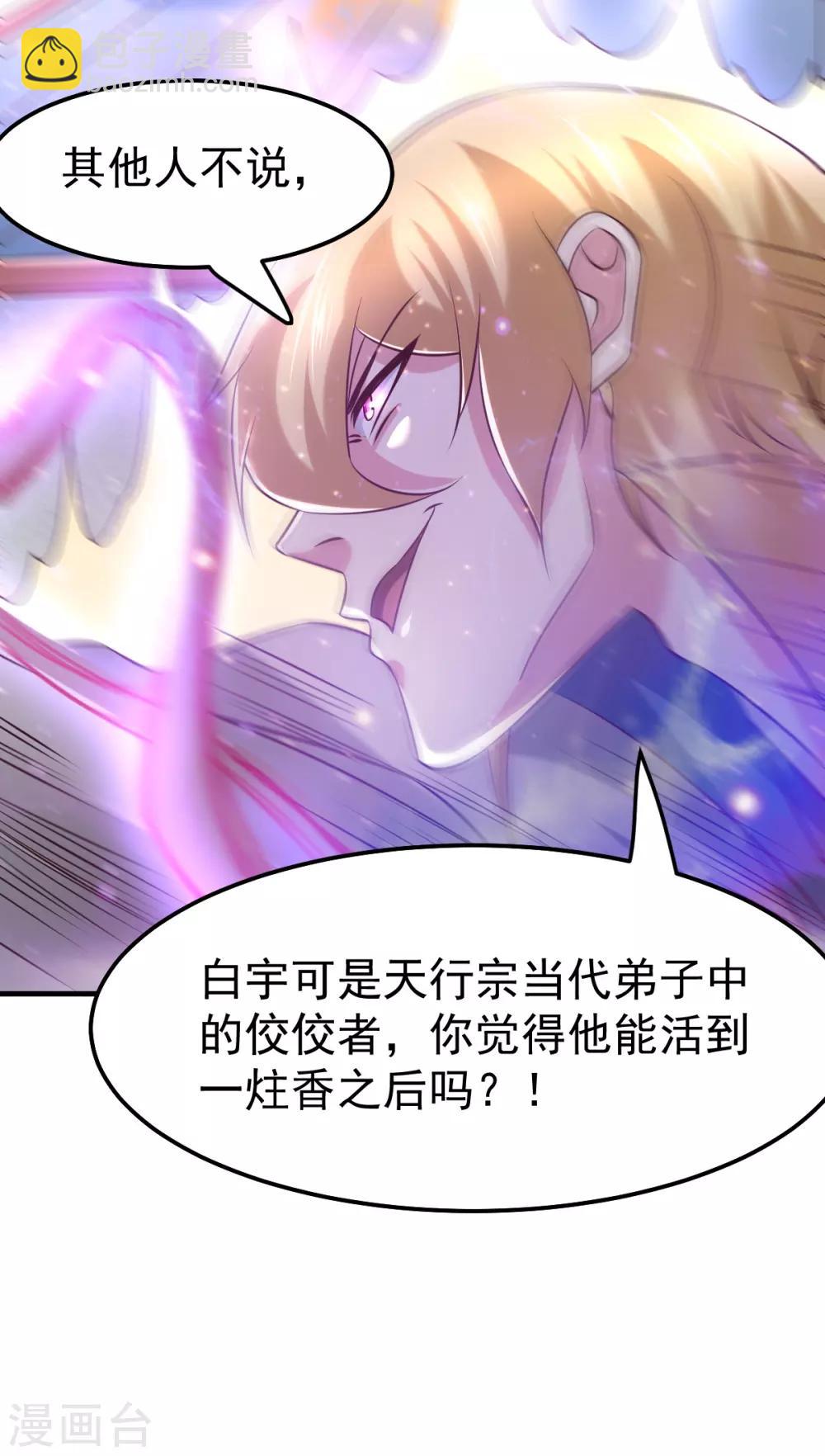 《本婿修的是贱道》第57话 开战！ 第48页
