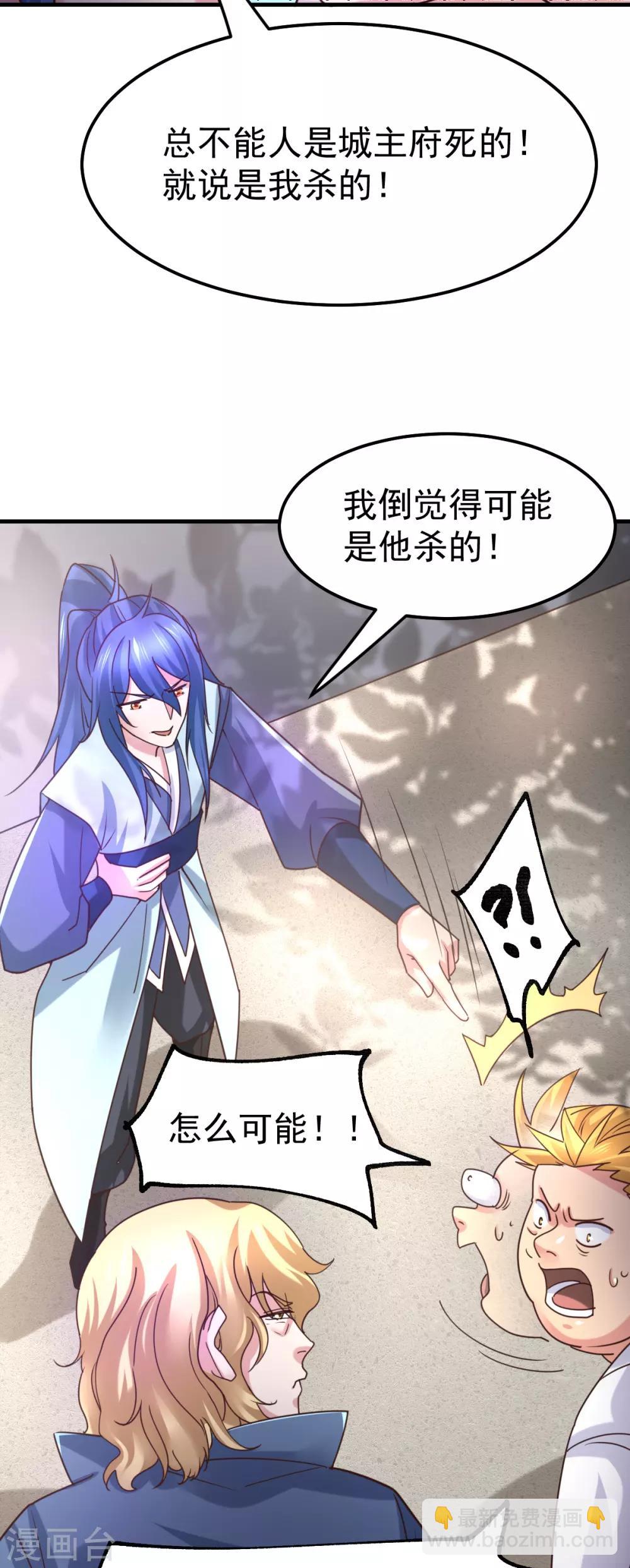 《本婿修的是贱道》第57话 开战！ 第7页