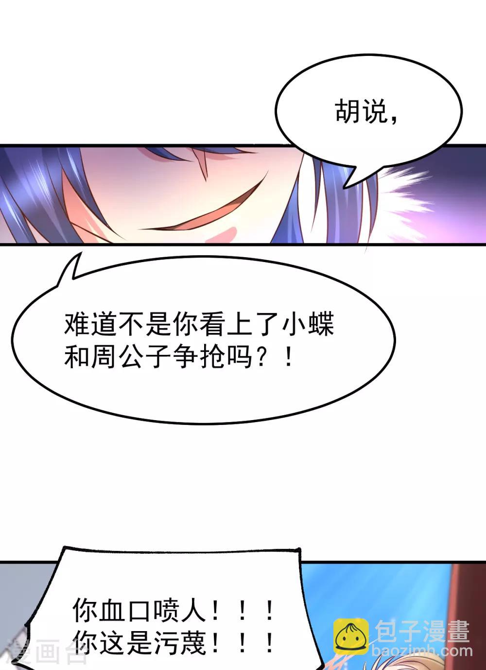 《本婿修的是贱道》第57话 开战！ 第9页