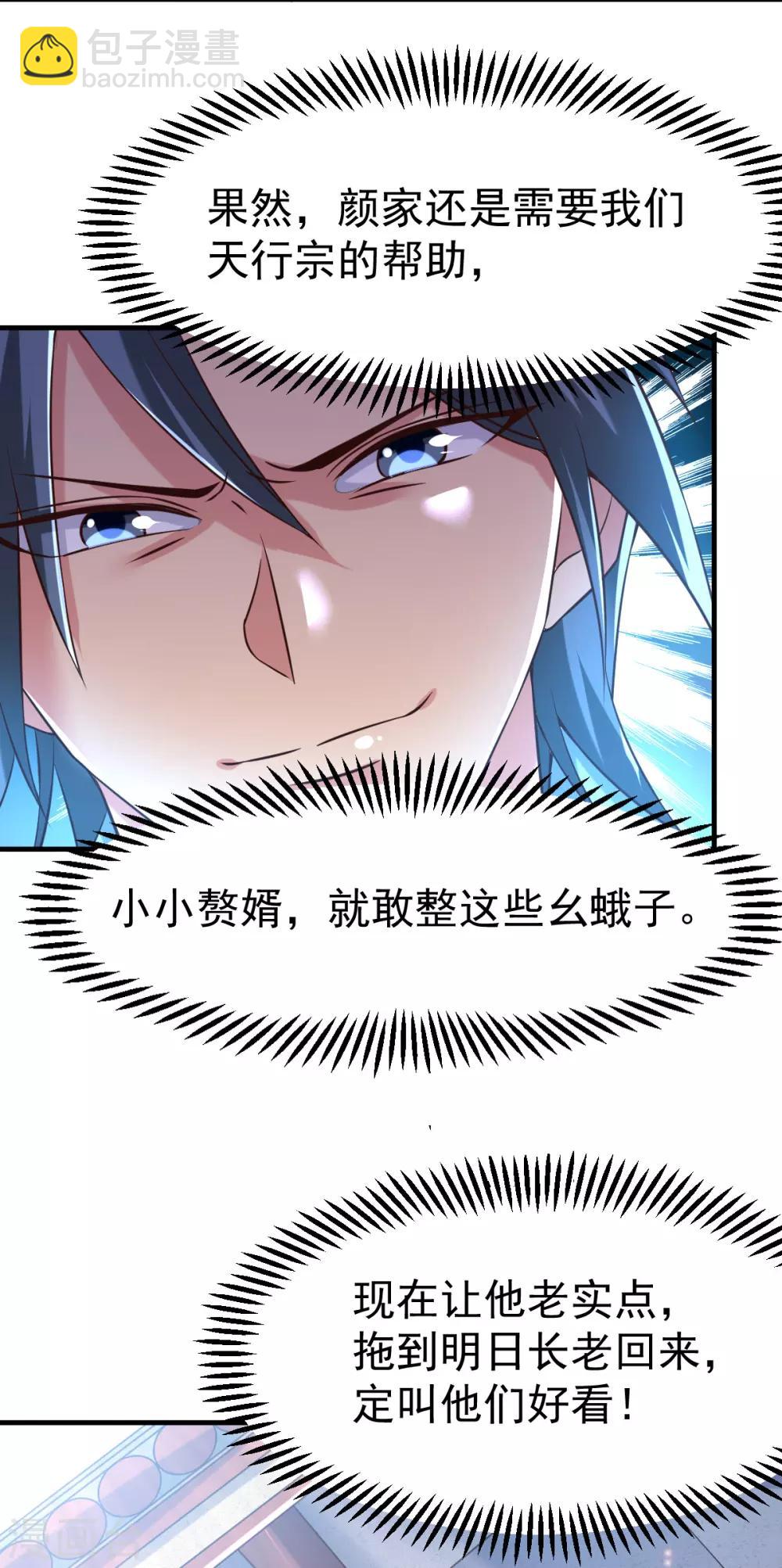 《本婿修的是贱道》第55话 客人女团我们不缺哦 第14页