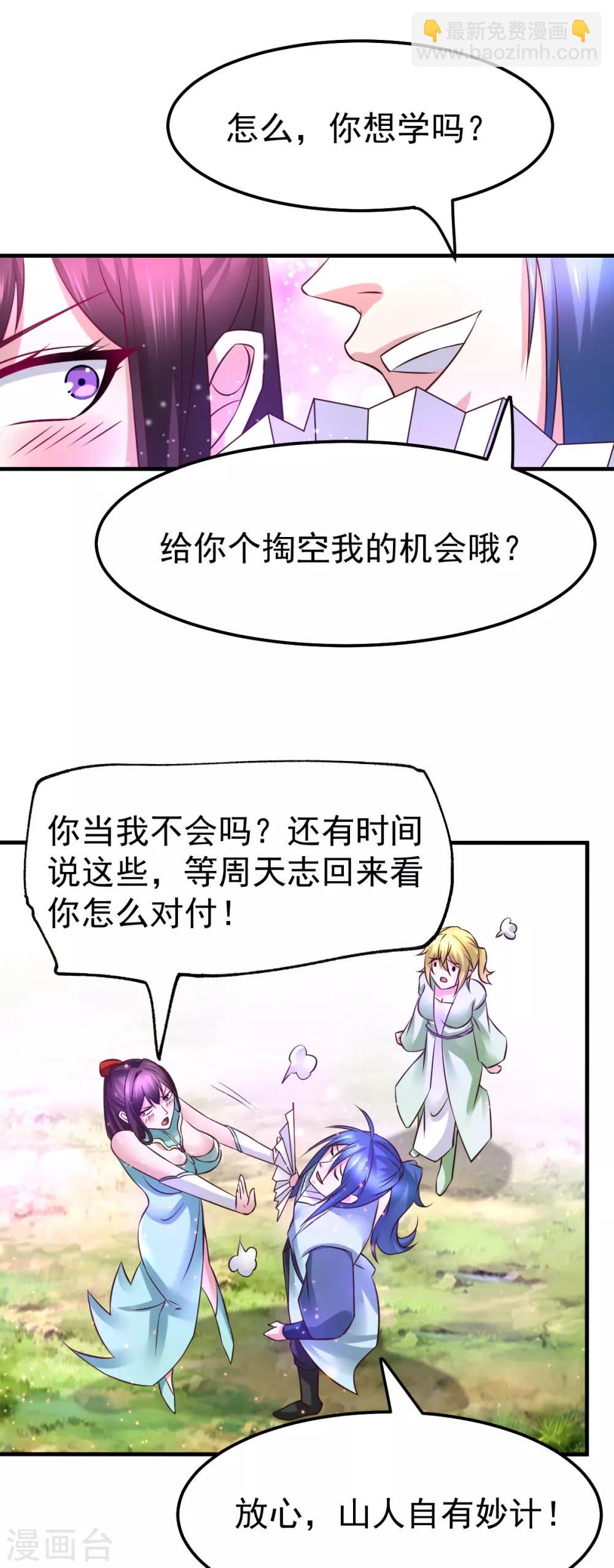 《本婿修的是贱道》第55话 客人女团我们不缺哦 第22页