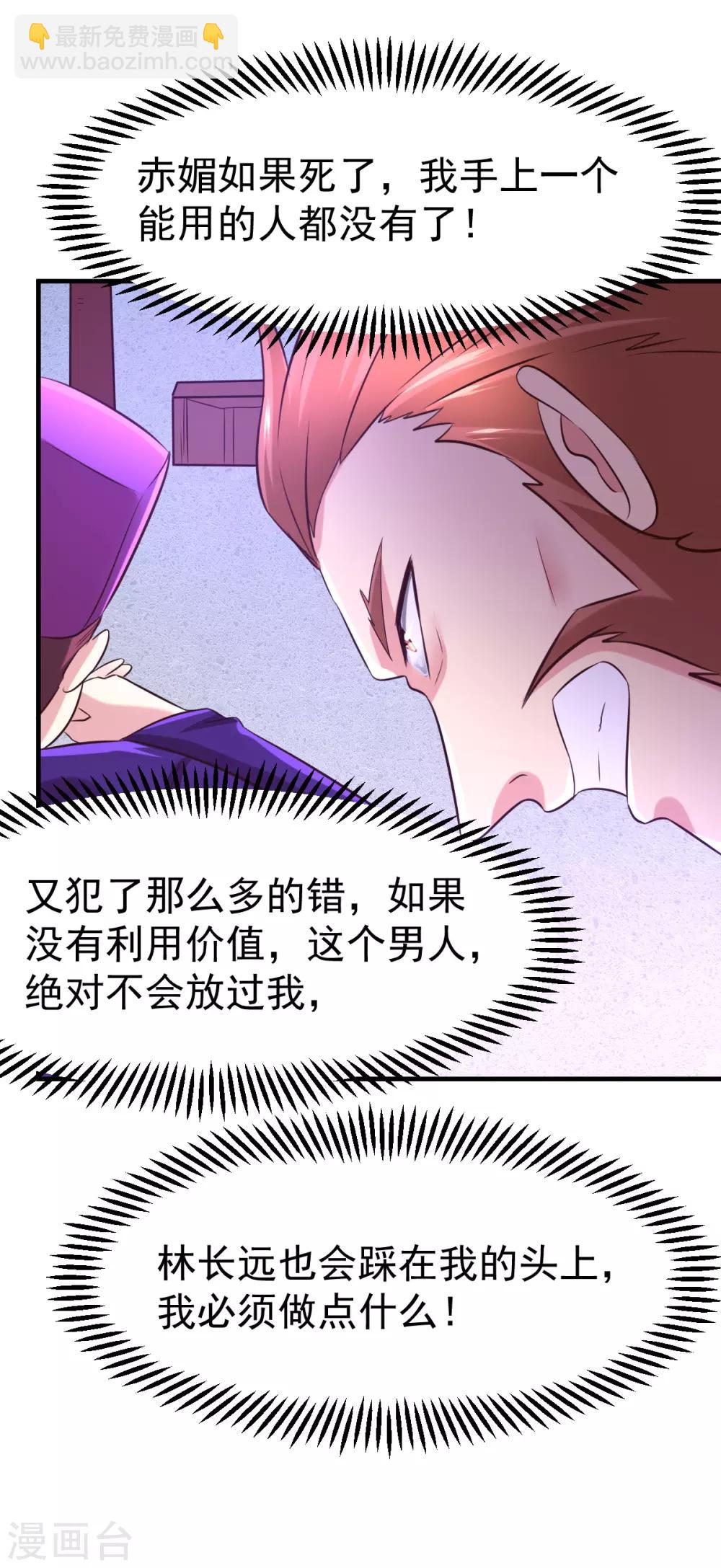 《本婿修的是贱道》第55话 客人女团我们不缺哦 第29页