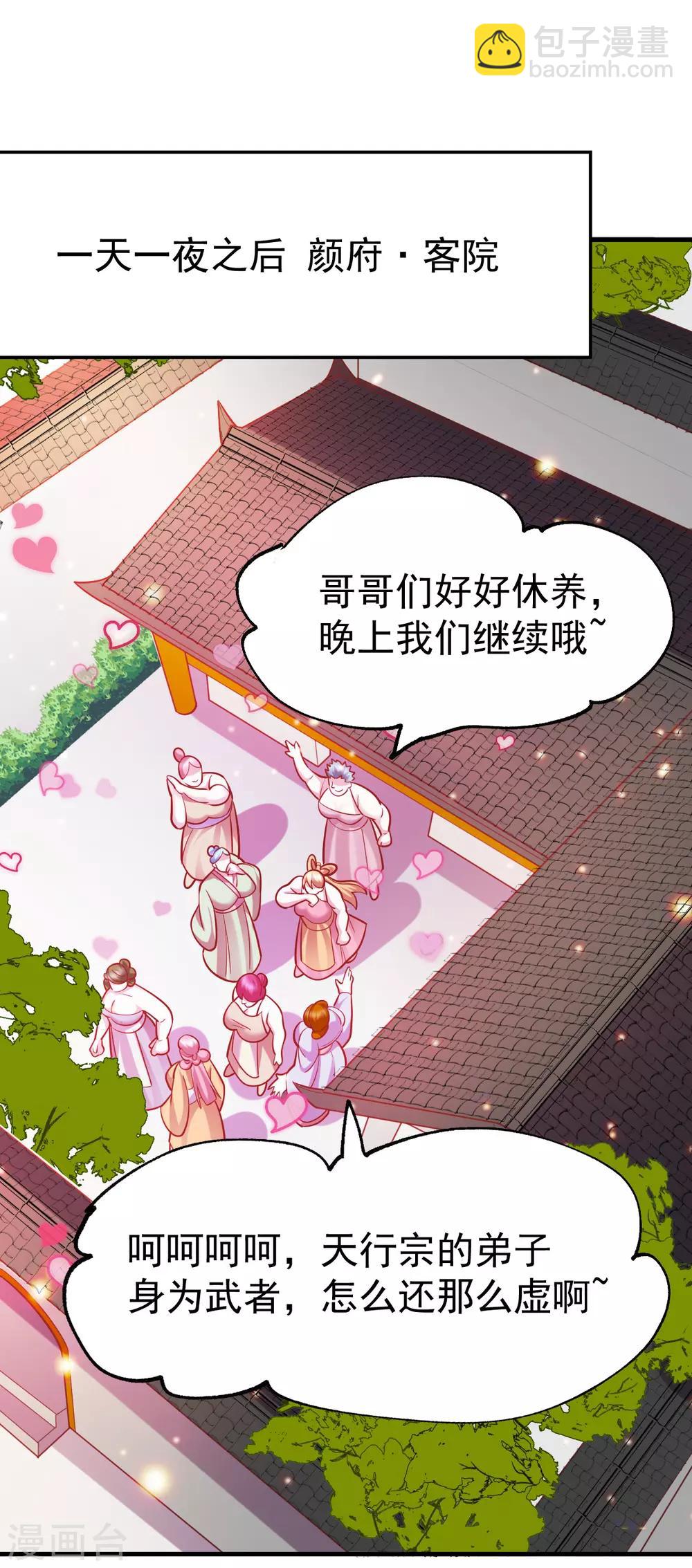 《本婿修的是贱道》第55话 客人女团我们不缺哦 第2页