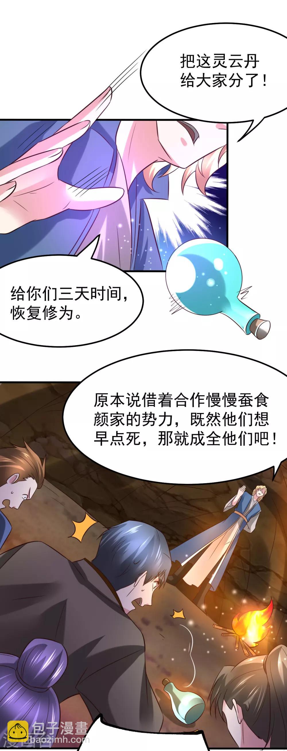 《本婿修的是贱道》第55话 客人女团我们不缺哦 第35页