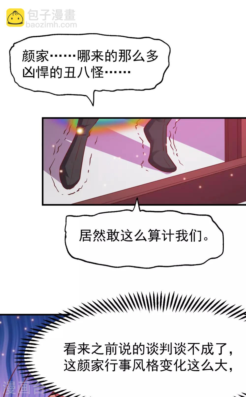 《本婿修的是贱道》第55话 客人女团我们不缺哦 第4页