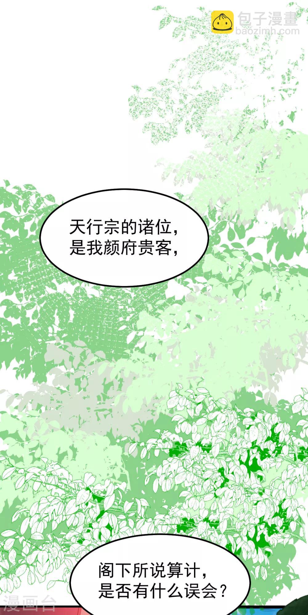 《本婿修的是贱道》第55话 客人女团我们不缺哦 第6页