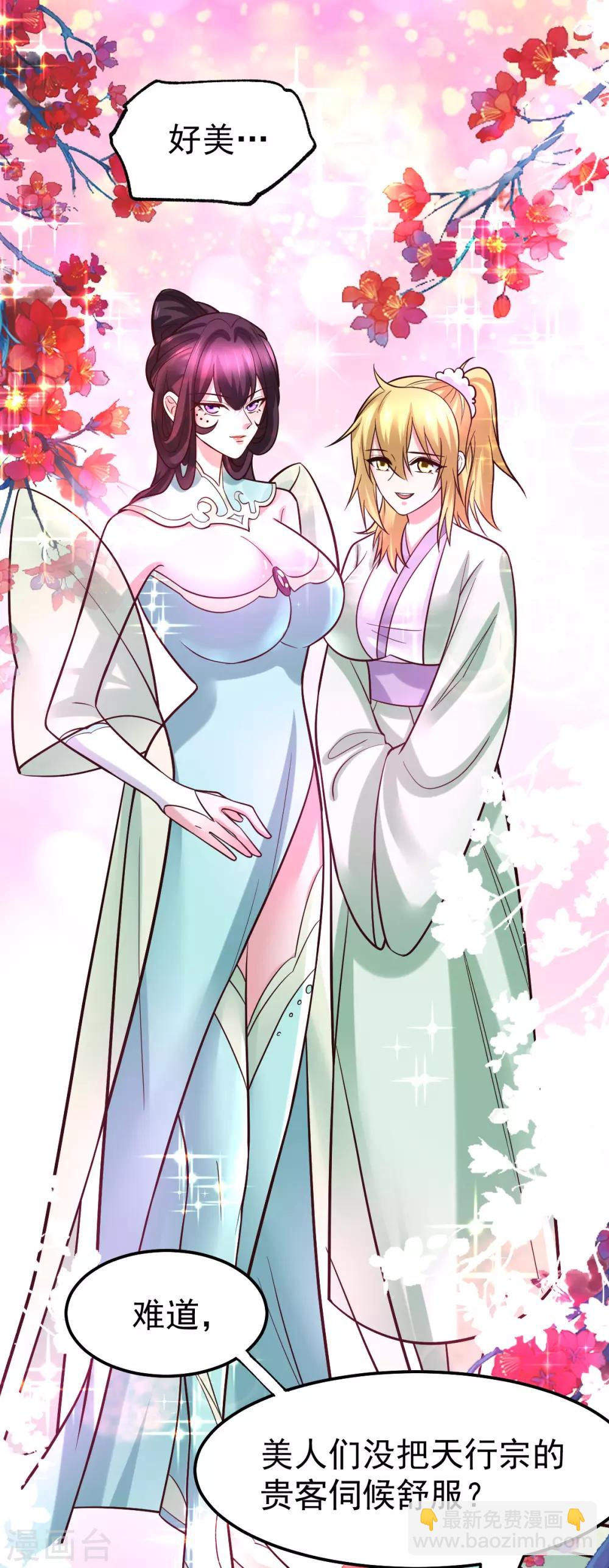 《本婿修的是贱道》第55话 客人女团我们不缺哦 第8页