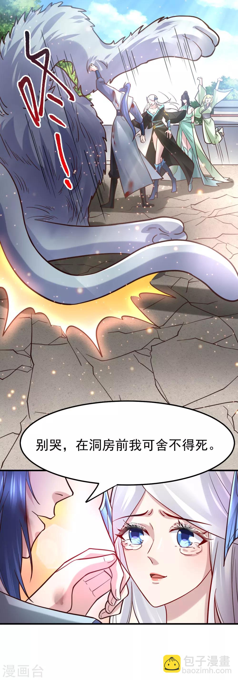 《本婿修的是贱道》第61话 今晚洞房！ 第12页