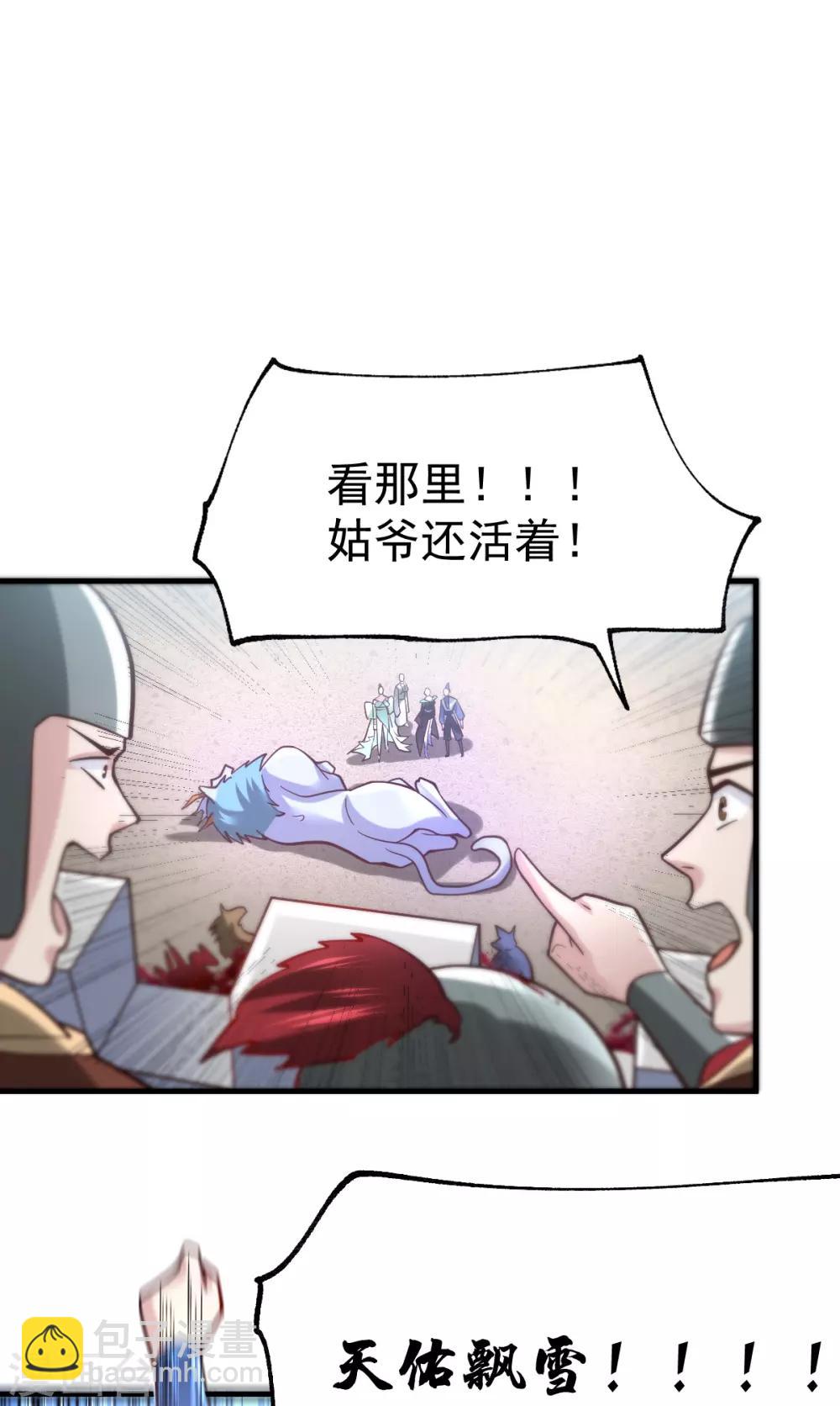 《本婿修的是贱道》第61话 今晚洞房！ 第14页