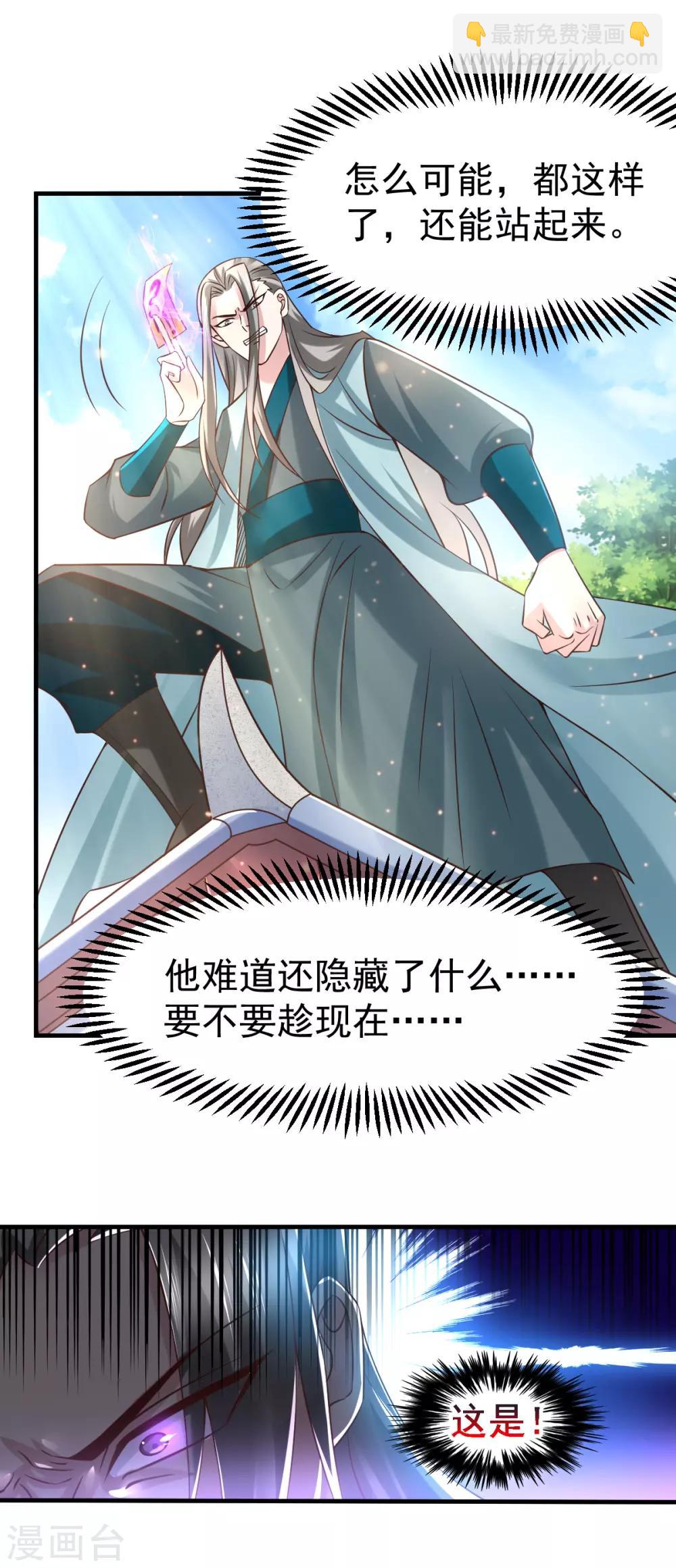 《本婿修的是贱道》第61话 今晚洞房！ 第16页