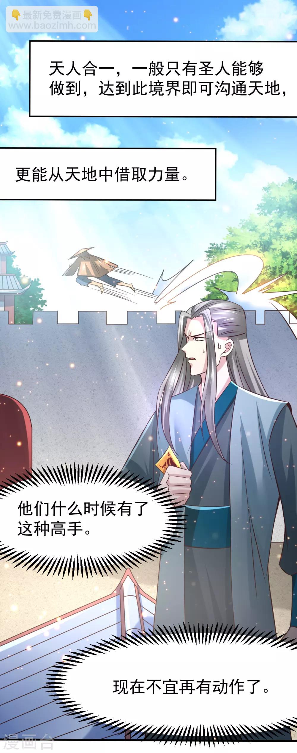 《本婿修的是贱道》第61话 今晚洞房！ 第18页