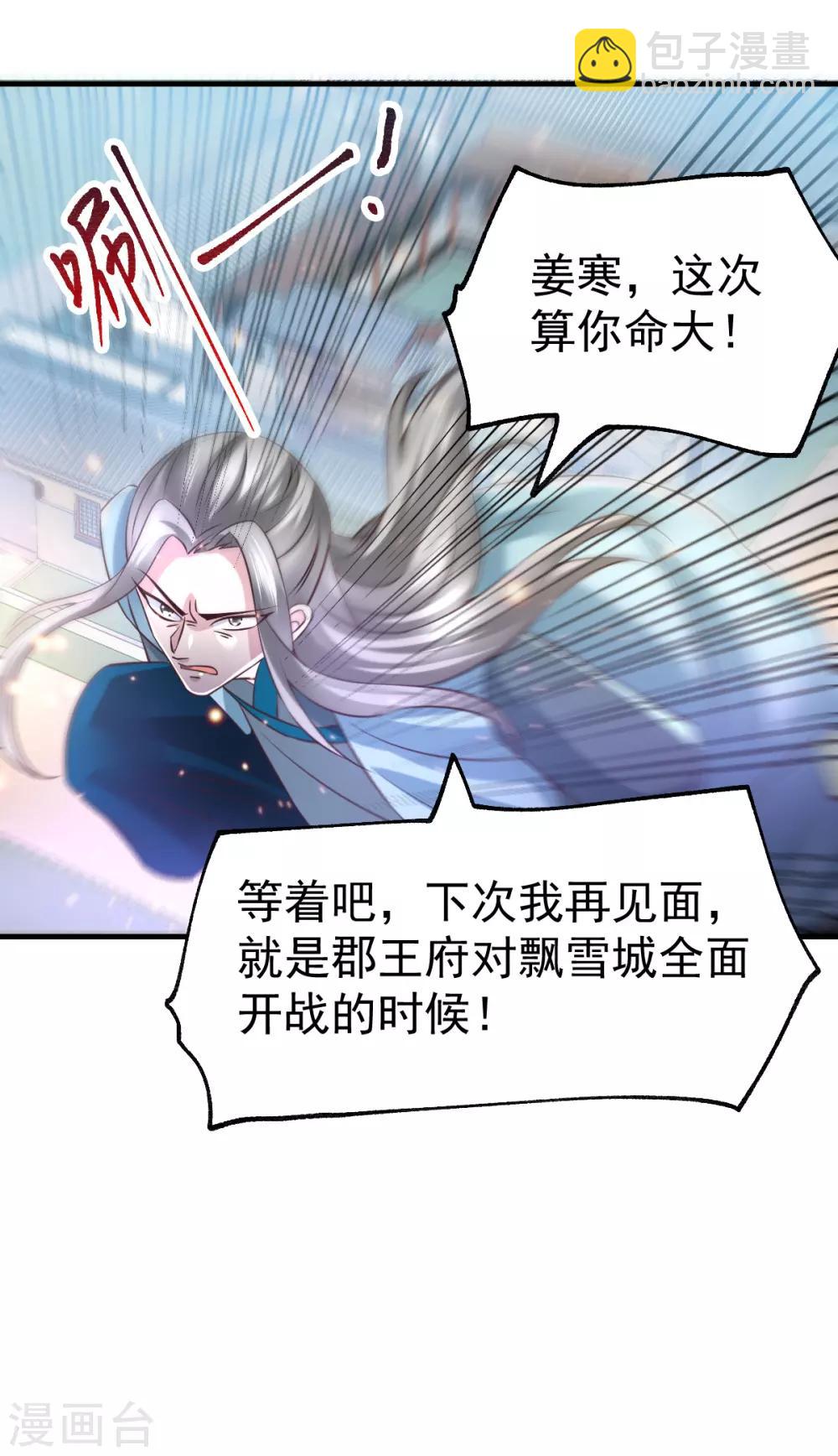 《本婿修的是贱道》第61话 今晚洞房！ 第19页