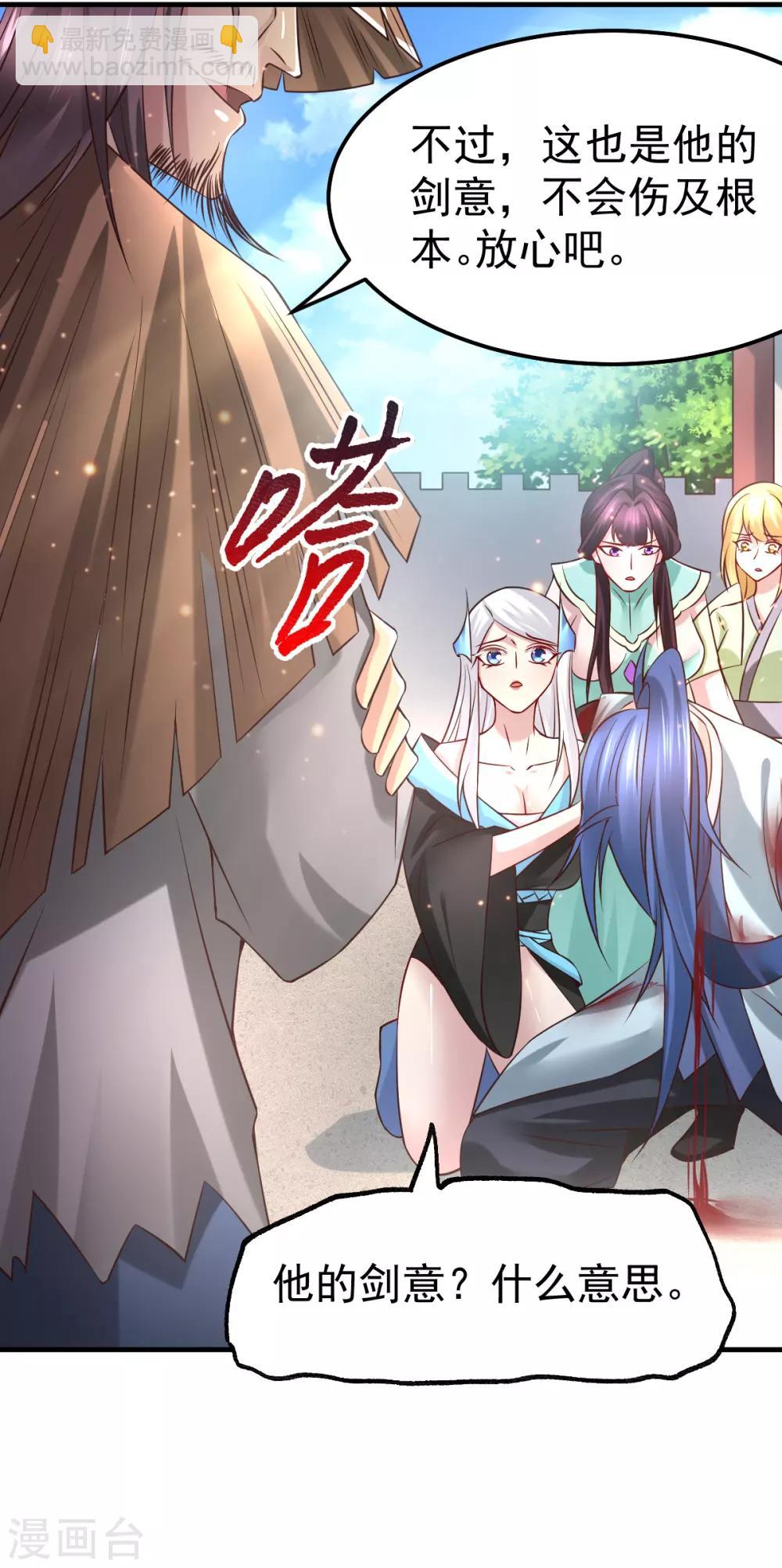 《本婿修的是贱道》第61话 今晚洞房！ 第23页