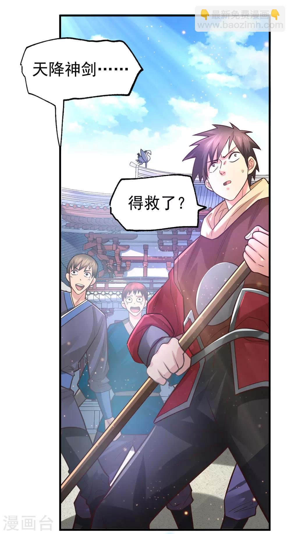 《本婿修的是贱道》第61话 今晚洞房！ 第6页