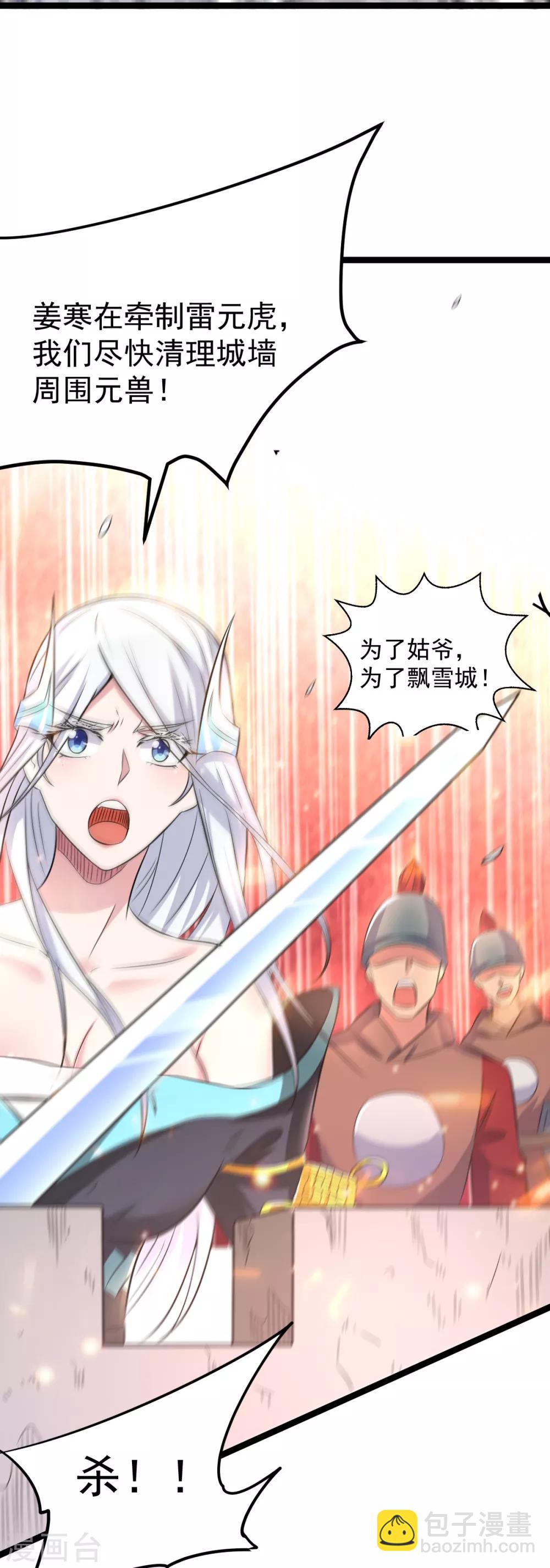 《本婿修的是贱道》第60话 天降正义 第28页