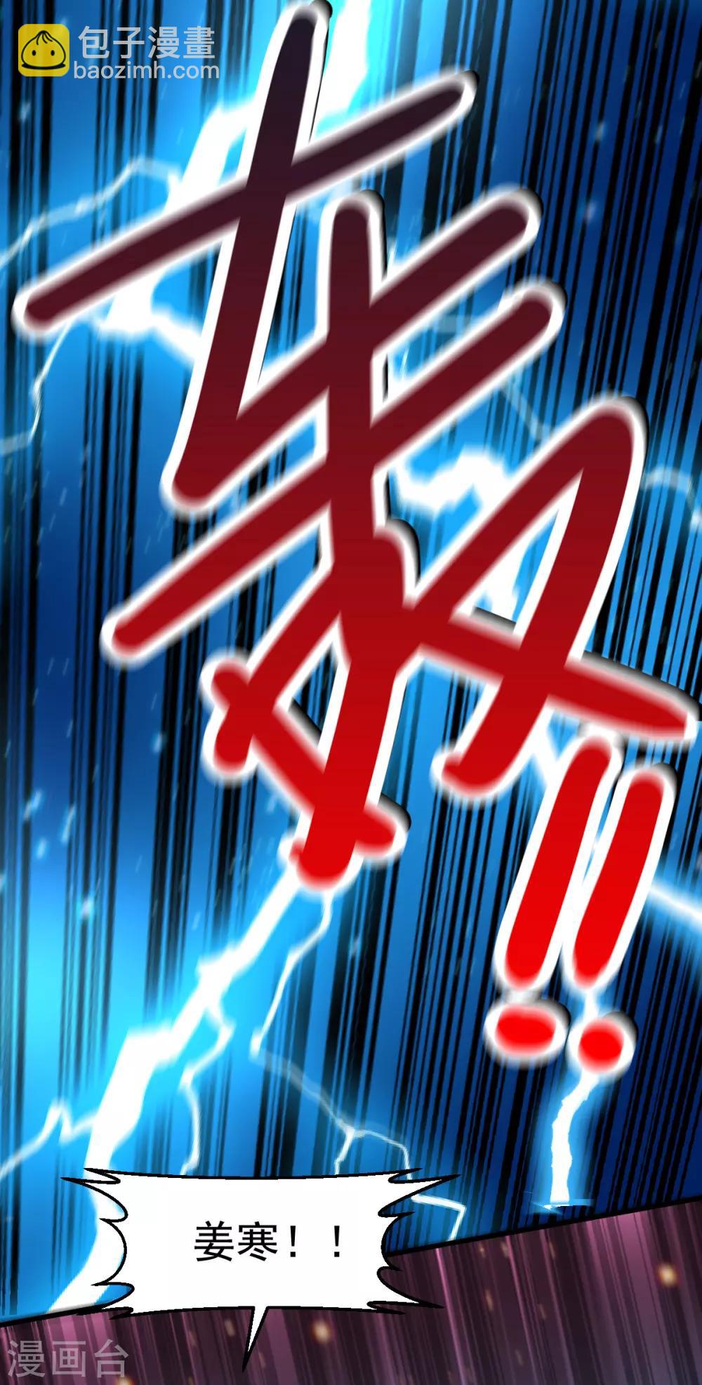 《本婿修的是贱道》第60话 天降正义 第6页