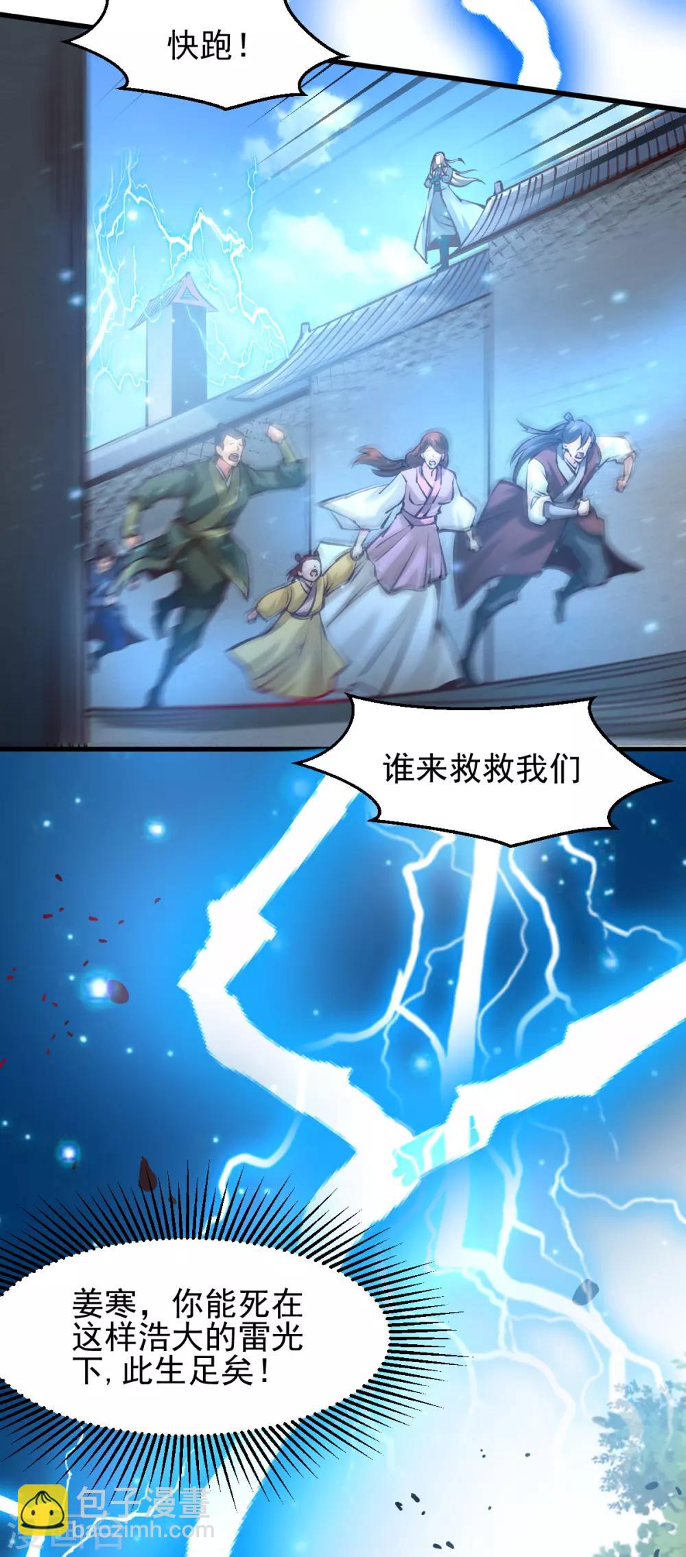 《本婿修的是贱道》第60话 天降正义 第8页