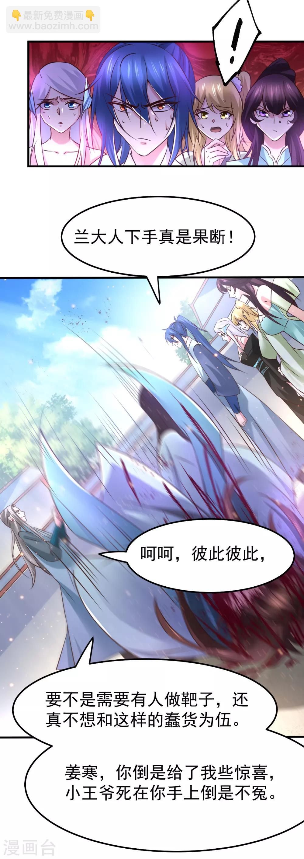 《本婿修的是贱道》第59话 兽潮 第14页