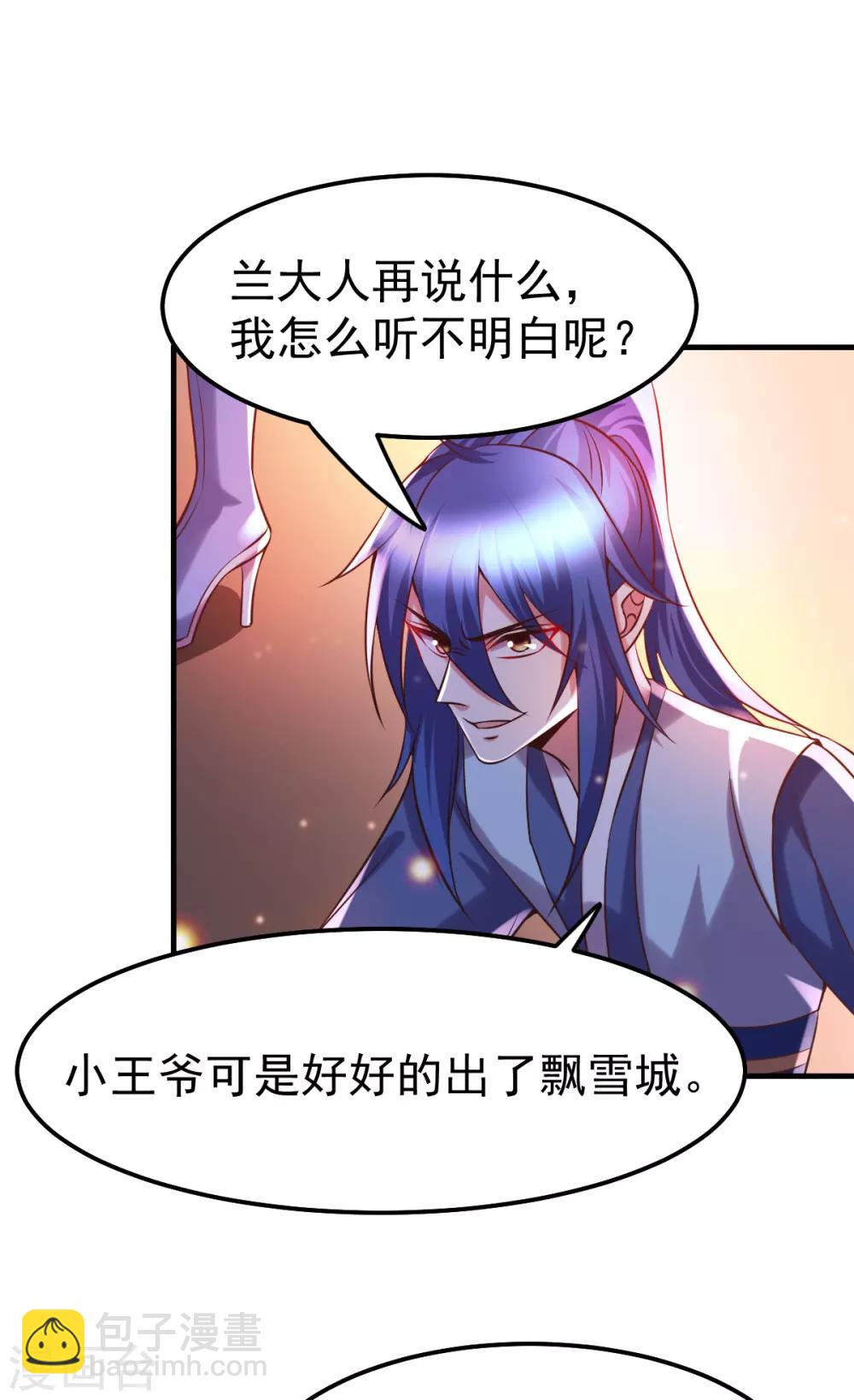 《本婿修的是贱道》第59话 兽潮 第15页